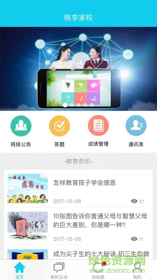 桃李家校家长端 v1.5 安卓版 3