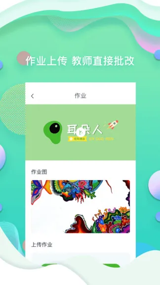 耳朵人美术培训软件 v1.3.5 安卓版 2