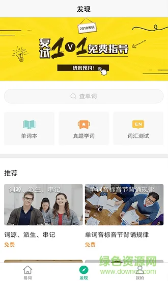 中公易词app