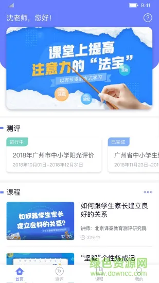 能测管理端app