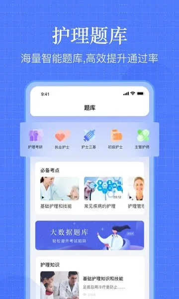 护考刷题软件 v1.4 安卓版 3