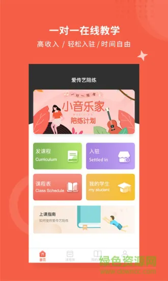 爱传艺陪练 v3.5.0 安卓版 1