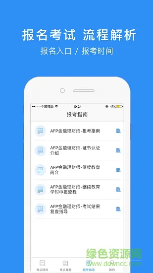 金融理财师 v1.2 安卓版 3