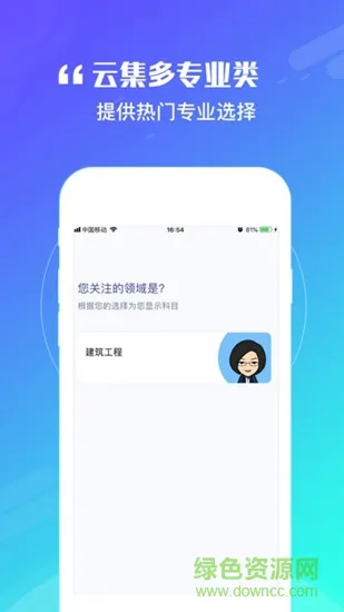 云顶网校app