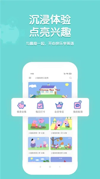 小猪佩奇口语秀手机版 v1.0.0 安卓版 0