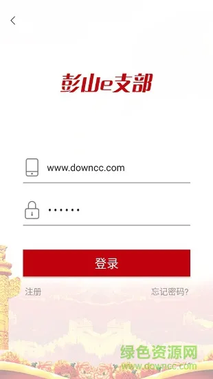 彭山e支部手机版 v3.0.6 安卓系统版 0