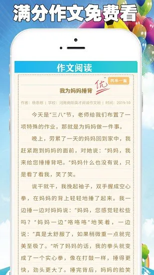 中小学满分作文集 v8.0 安卓版 3