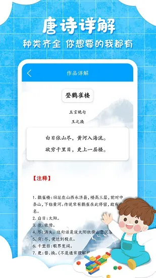 弟子规儿童启蒙 v9.5.9 安卓版 1