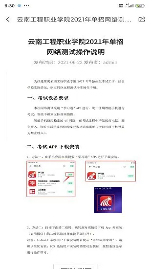 云工招生app v1.0.2 安卓版 1