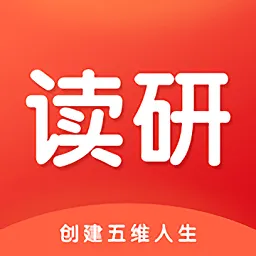 读研网官方版