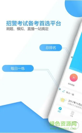 警察执法资格考试 v3.5.0 安卓版 2