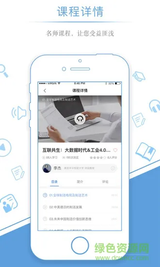 量见云大学官方 v4.3.8 安卓免费版 2