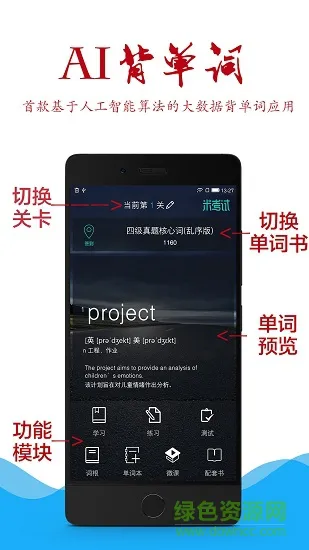 AI背单词MBA词汇 v3.125.0828 安卓版 4