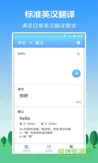 英语口语君 v1.1.8 安卓版 3