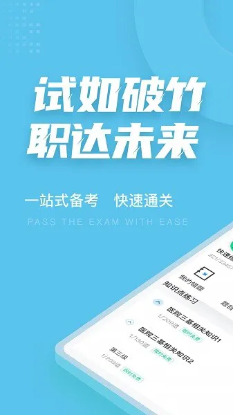 医院三基考试聚题库 v1.0.5 安卓版 2