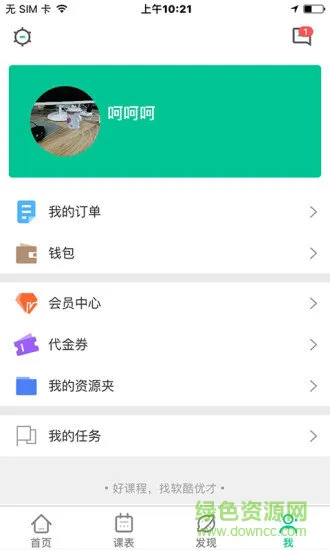 软酷优才 v1.3.6 安卓版 1