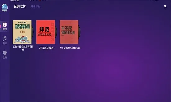 钢琴智能陪练免费版 v1.2.6 安卓版 1