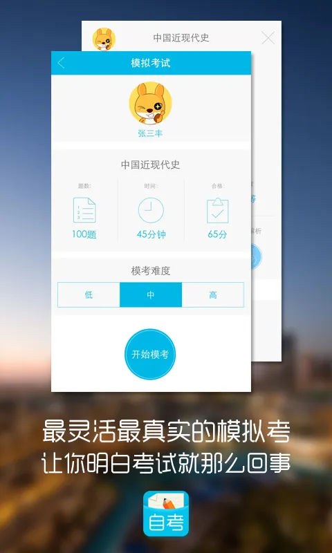 口袋自考app v1.1.2.5 安卓版 2