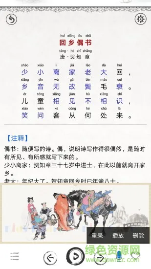 小学必背古诗80首手机版