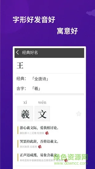 大圣起名 v1.5.4 安卓版 1