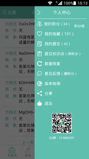 化学方程式软件 v1.1.0.37 安卓版 0