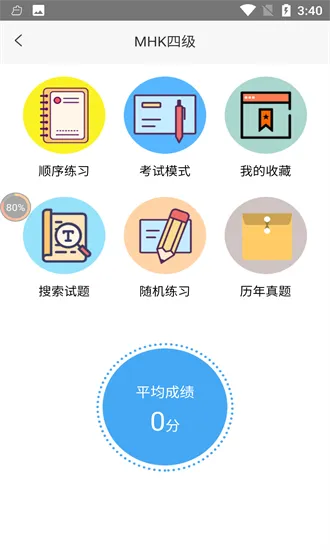 mhk口试通官方版 v1.0 安卓版 3