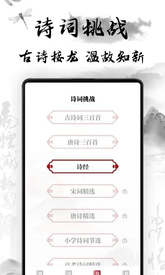 中国古诗词大全1000首带注释 v16 安卓版 2