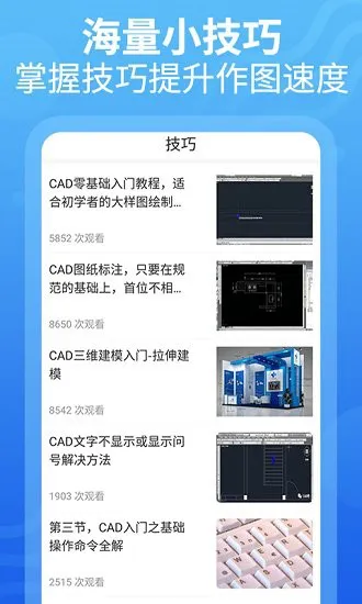 天正cad软件 v1.2.7 手机版 0