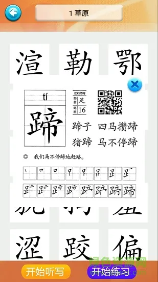 五年级语文识字下册app下载