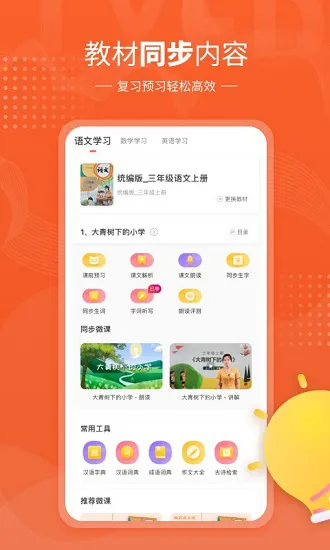 鲤鱼辅导app官方版 v7.1.2 安卓人教版 3