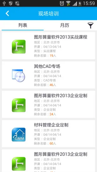 广联达建筑课堂app