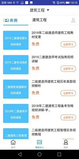 二建建筑工程师最新版app下载