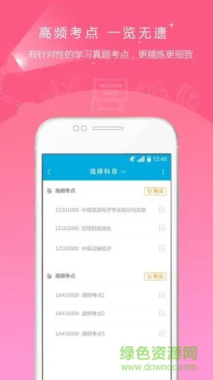 初中级经济师准题库 v4.87 安卓版 0