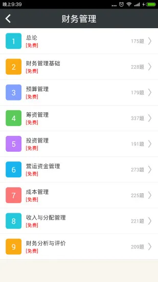 中级会计资格总题库 V4.80 安卓版 0