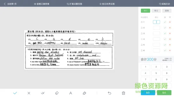 好分数阅卷HD手机版 v2.14.0 安卓版 2