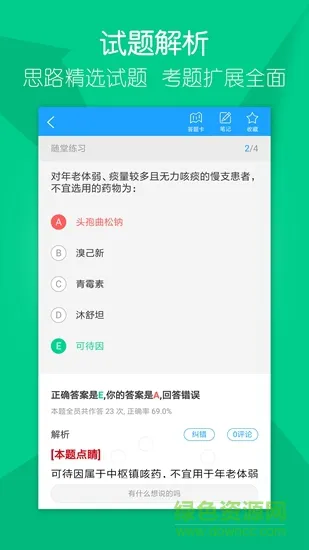 金尔森网校 v1.0.8 安卓版 3