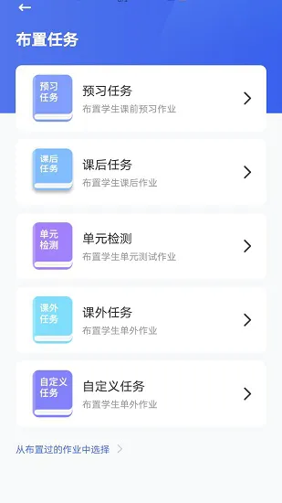 群阅书声教师端最新版 v1.0.8 安卓版 2