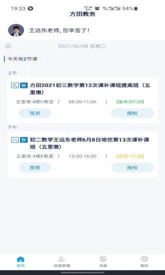 方田老师端app v2.1.1 安卓版 1