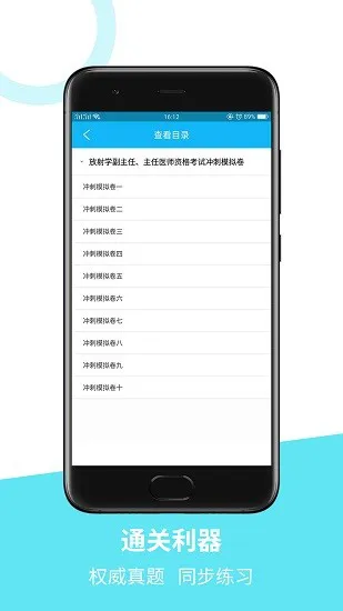 医学高级职称冲刺模拟卷 v1.1.0 安卓版 0