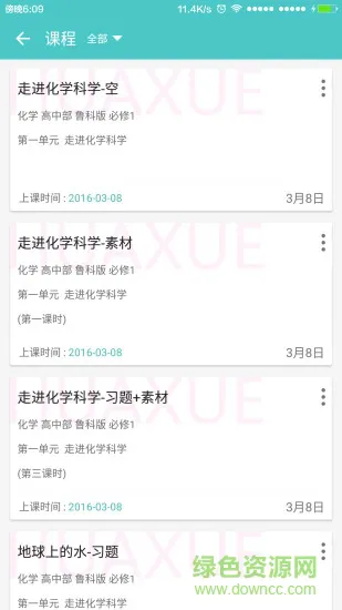 12学教师端手机版 v8.4.3 安卓版 0