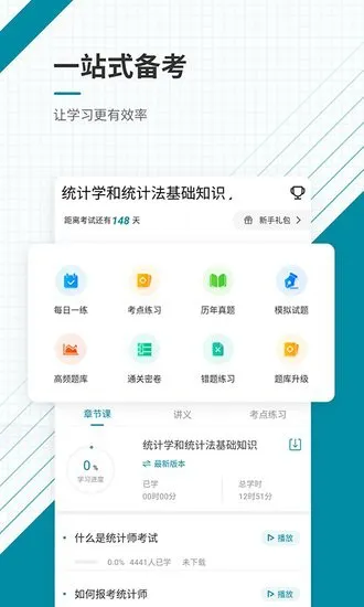 初级统计师优题库手机版 v4.87 安卓版 0