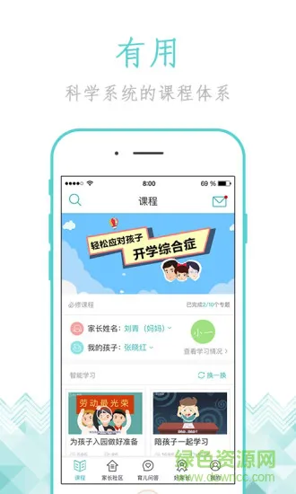 家长慕课手机版 v2.4.5 安卓版 1