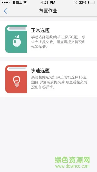 青只口算教师手机版