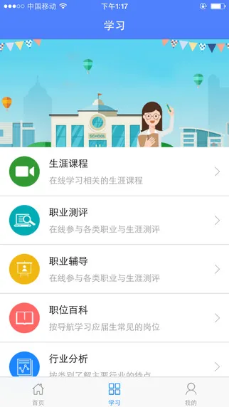 南铁院就业app