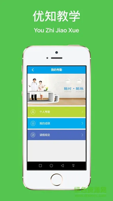 优知教学软件 v2.1.20 安卓版 2