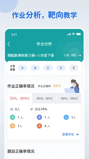 智慧作业教师端 v2.3.0 安卓版 0