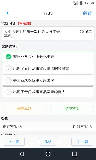 初级经济师题库app v1.6.220004 安卓版 2