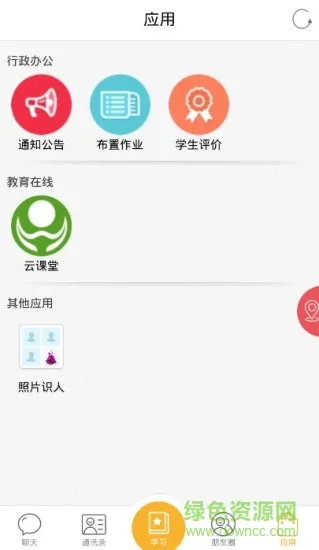 茂名人人通教育平台手机版 v3.11.13 安卓最新版 3