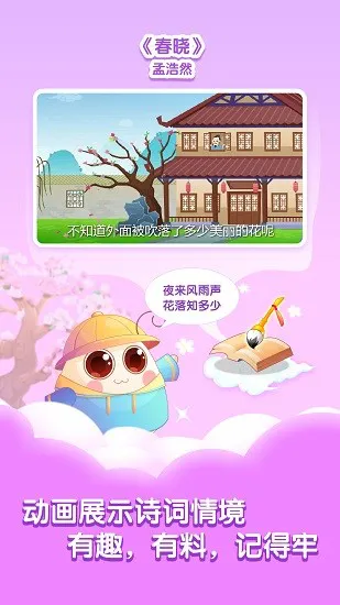 小伴龙学唐诗app v1.2.0 安卓版 2