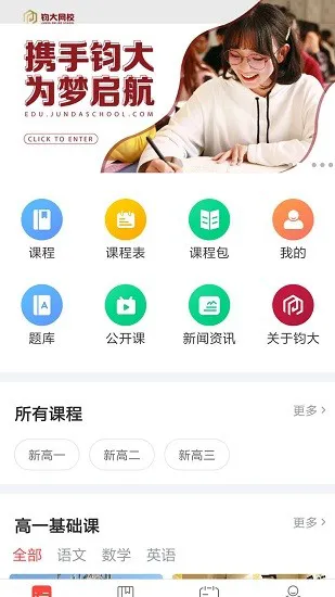 钧大网校app最新版 v1.1.0 安卓版 0